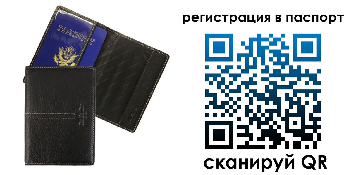 где прописаться в Благовещенске