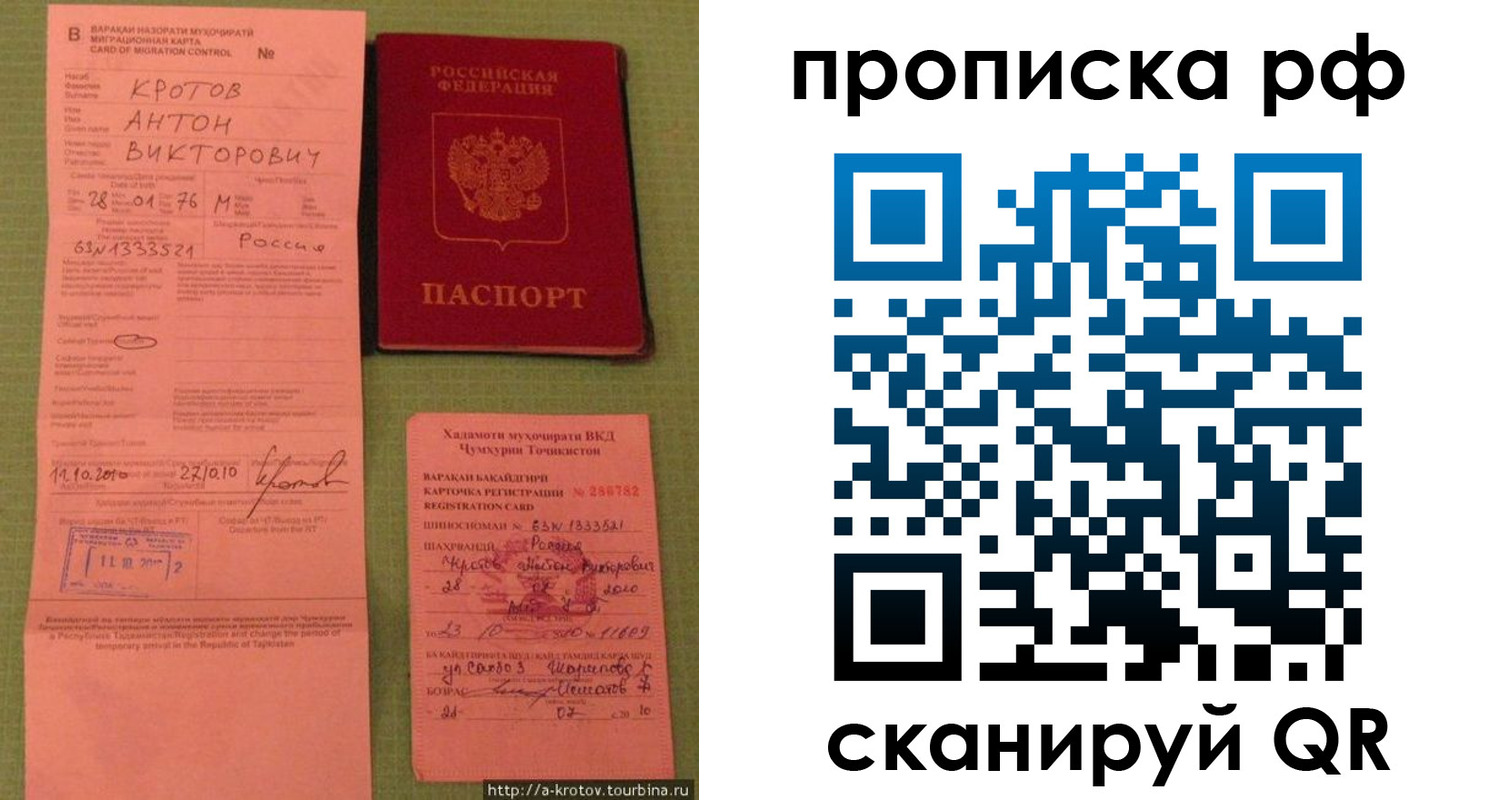 прописка 2025 в Благовещенске
