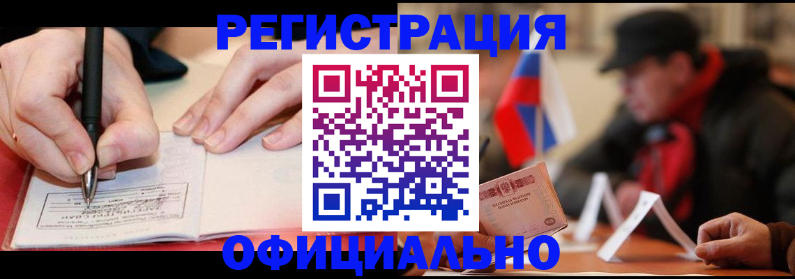 временная регистрация поиск в Благовещенске